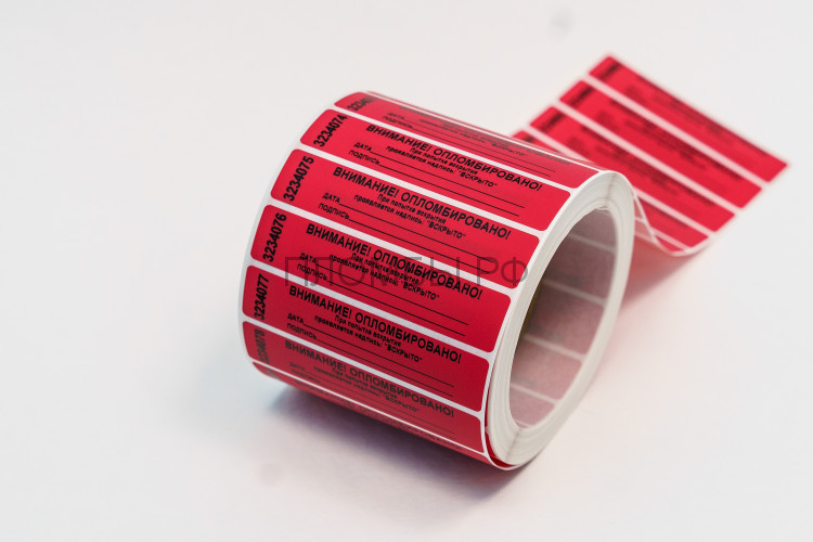 Пломбировочная наклейка 20х100 мм. ( Оставляющая след на поверхности) 